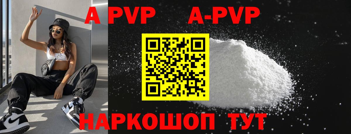 A-PVP Crystall Екатеринбург