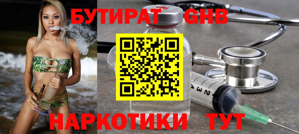БУТИРАТ Butirat Екатеринбург